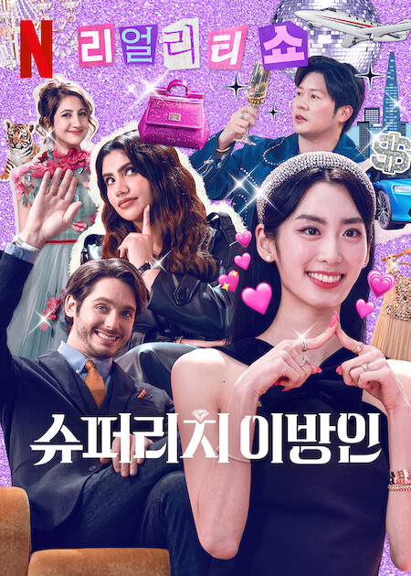 مسلسل أثرياء في كوريا Super Rich in Korea الحلقة 5